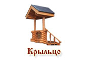 крыльцо