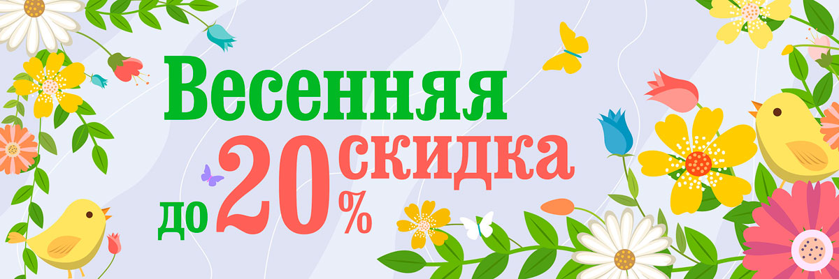 Весенние скидки. Когда начинаются весенние скидки. Весенняя распродажа трафареты. Весенняя акция. Когда начинаются весенние скидки.