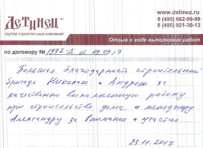 Отзыв по договору № 1992-Д от 09.09.17