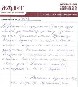 Отзыв по договору 2483-Д от Кузьминой О.Б., мал. Петрищи, Щелковский р-он.